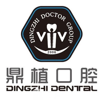 湖州鼎植口腔医院