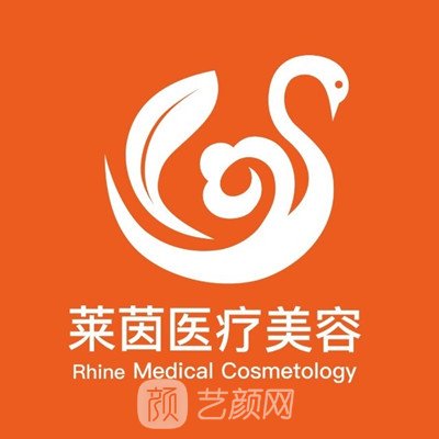 珠海莱茵医疗美容门诊部