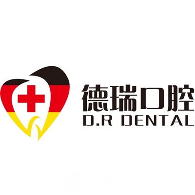汕头德瑞口腔门诊部