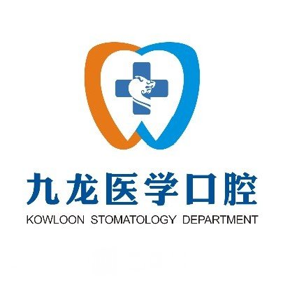 珠海九龙口腔门诊部