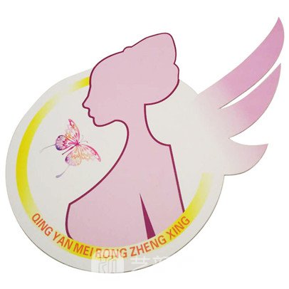 汕头晴颜医疗美容诊所