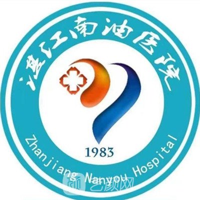 湛江南油医院口腔科