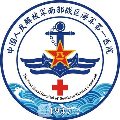 南部战区海军第一医院口腔科