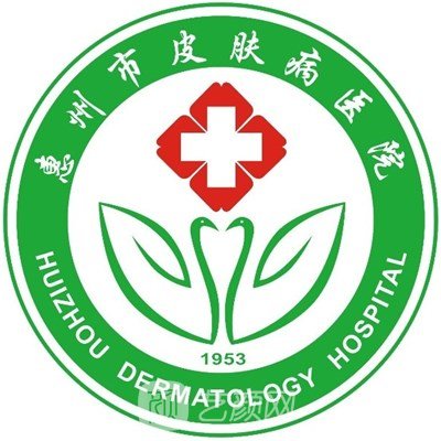 惠州市皮肤病医院医疗美容科