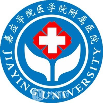 嘉应学院医学院附属医院口腔科