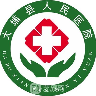 大埔县人民医院口腔科