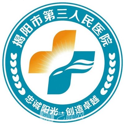 揭阳市第三人民医院口腔科