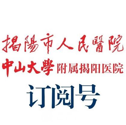 揭阳市人民医院整形科