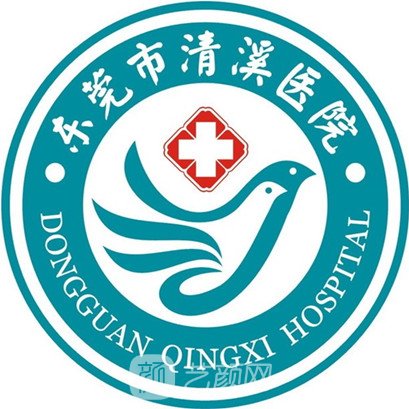 东莞市清溪医院皮肤科