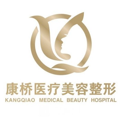 盘锦康桥医疗美容诊所