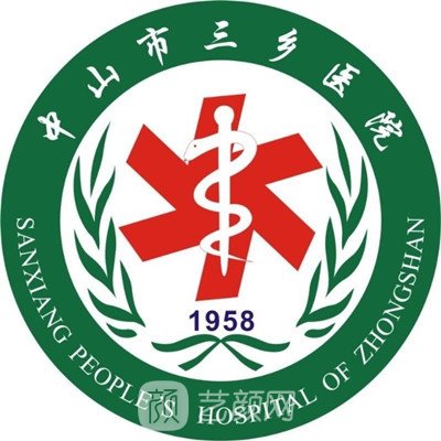 中山市三乡医院眼科