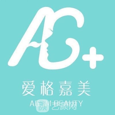 德州爱格嘉美医疗美容门诊部