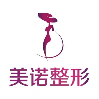 新乡颜咖美诺医疗美容门诊部