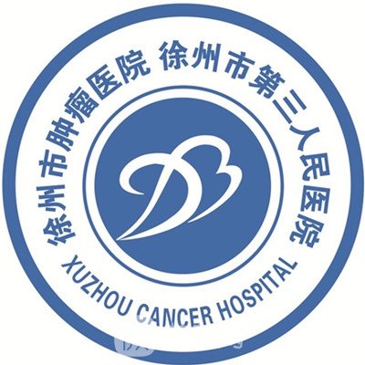 徐州市第三人民医院整形科