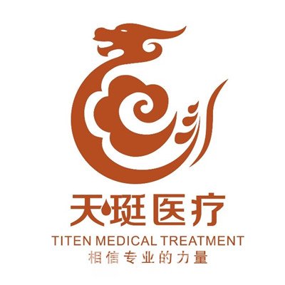 常州天珽医疗美容门诊部