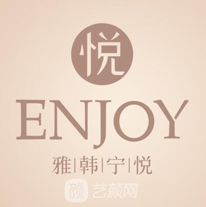 宁波海曙雅韩宁悦医疗美容门诊部