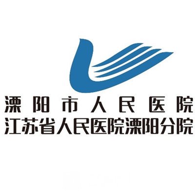 溧阳市人民医院眼科