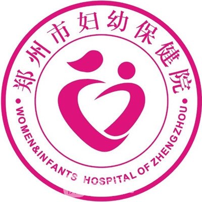 郑州市妇幼保健院皮肤科