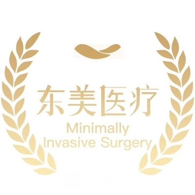 南京伊美尚东美医疗美容诊所