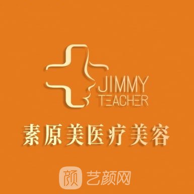 大同素原美医疗美容诊所