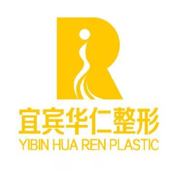 宜宾华仁医疗美容门诊部