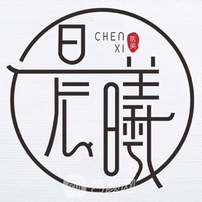 杭州晨曦云海医疗美容诊所