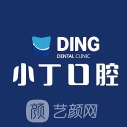 宝鸡小丁口腔诊所
