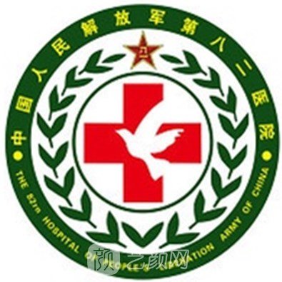 解放军第八二医院口腔科