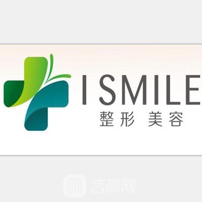 天津艾斯美尔医疗美容诊所