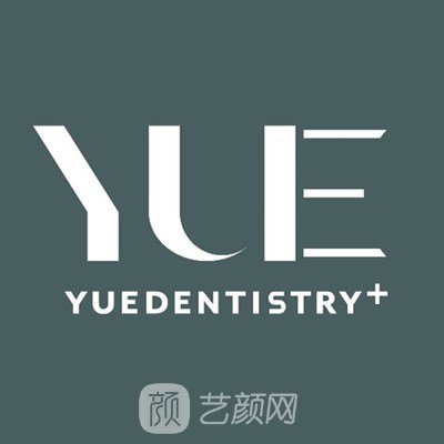 咸阳悦格芮华口腔门诊部