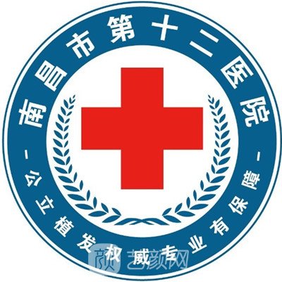 南昌市第十二医院植发科