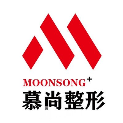 西安碑林慕尚星医疗美容诊所