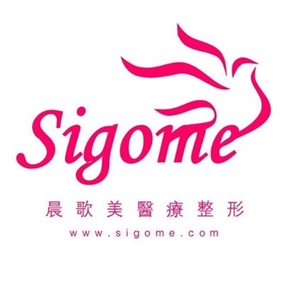 天津晨歌美医疗美容诊所