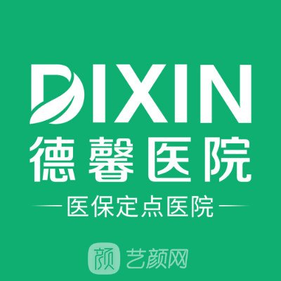 上海德馨医院私密整形科