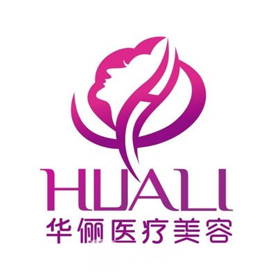 润州区华俪医疗美容门诊部