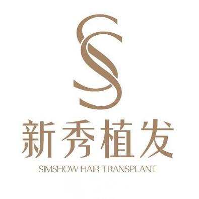 南京新秀医疗美容门诊部