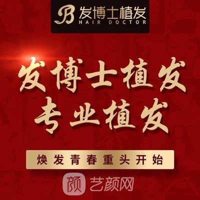 贵州中科发博士植发医院
