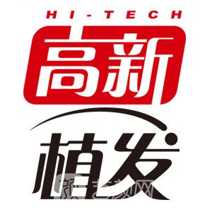 北京高新植发医院