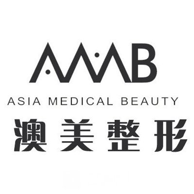 江门澳美医疗美容门诊部