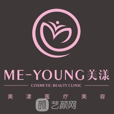 眉山美漾医疗美容诊所