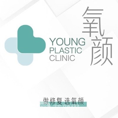 上海氧颜医疗美容门诊部