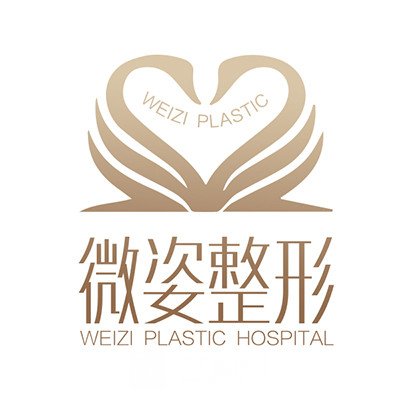 深圳微姿医疗美容门诊部