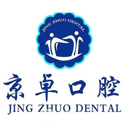 包头京卓口腔门诊部