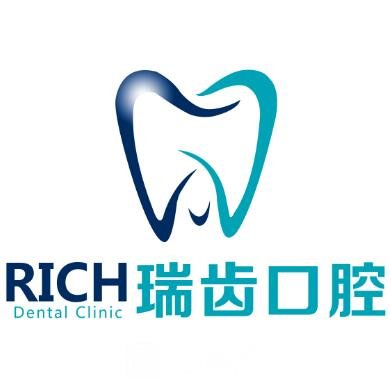 青岛瑞齿口腔诊所
