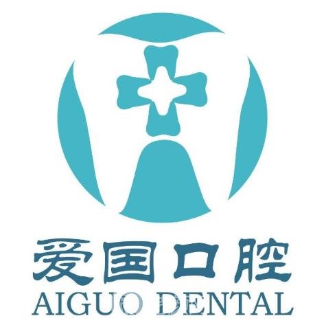 大理爱国口腔诊所