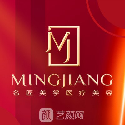 福州名匠美学医疗美容门诊部