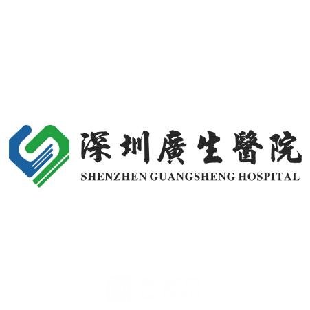 深圳广生医院口腔科