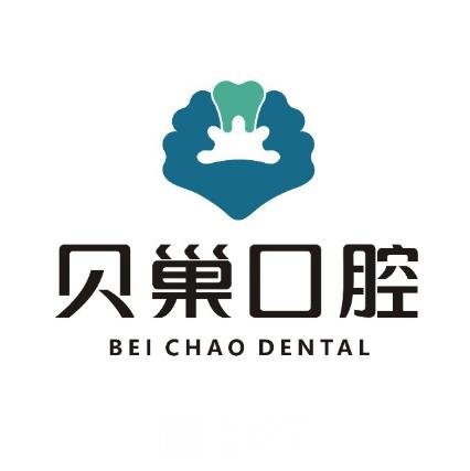 西安曲江新区贝巢口腔诊所
