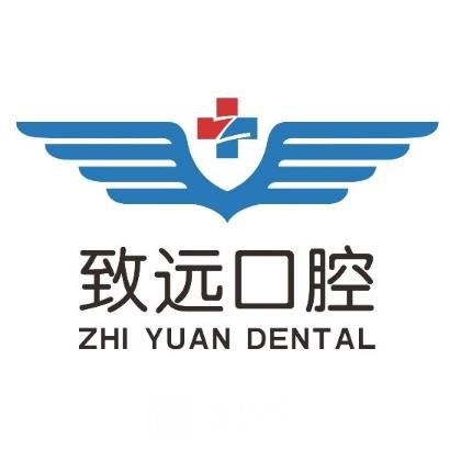 高唐县致远口腔医院