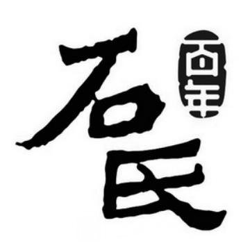 天津石氏医院整形科